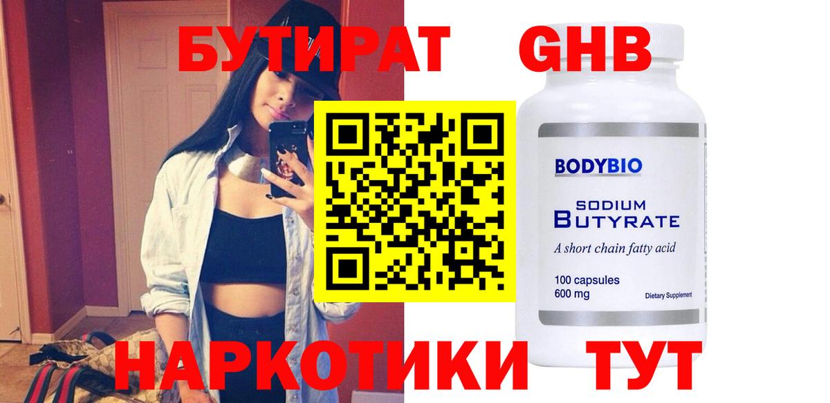 Бутират BDO 33% Челябинск