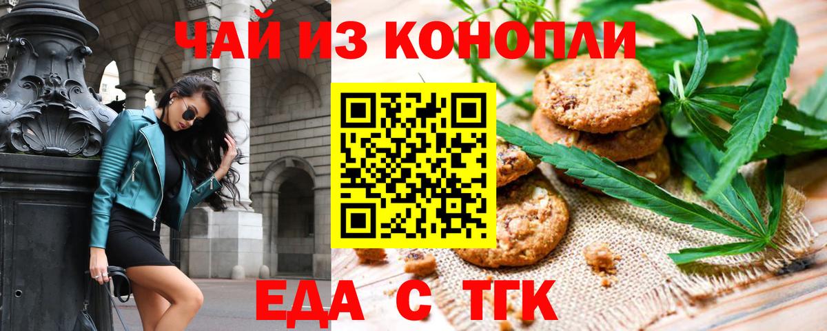 Челябинск  Cannafood конопля  Вход с VPN 