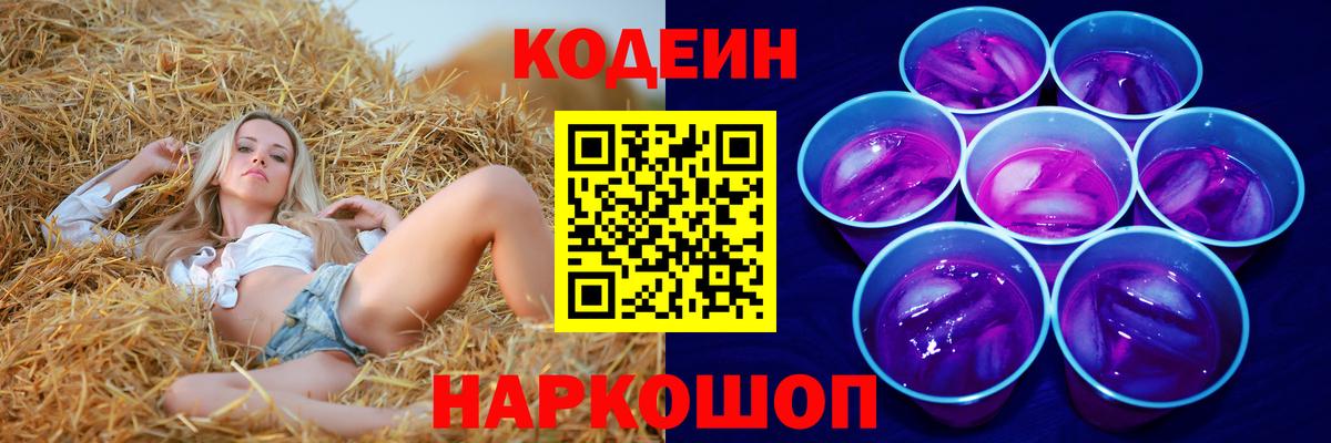 Кодеин напиток Lean (лин) Челябинск