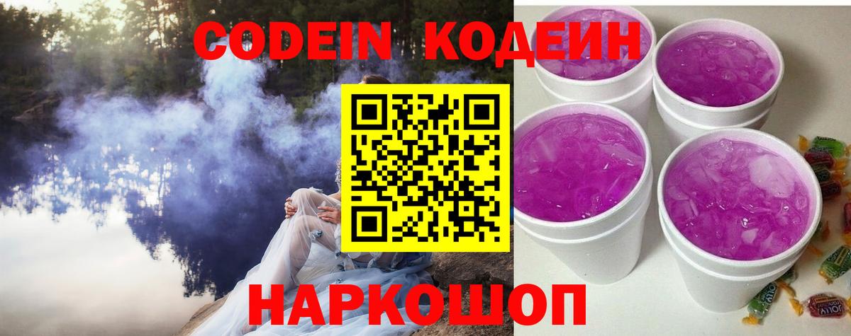 Челябинск  Кодеин Purple Drank  Codein Purple Drank  наркошоп  Вход с VPN 
