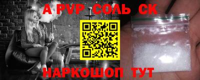 альфа пвп Будённовск