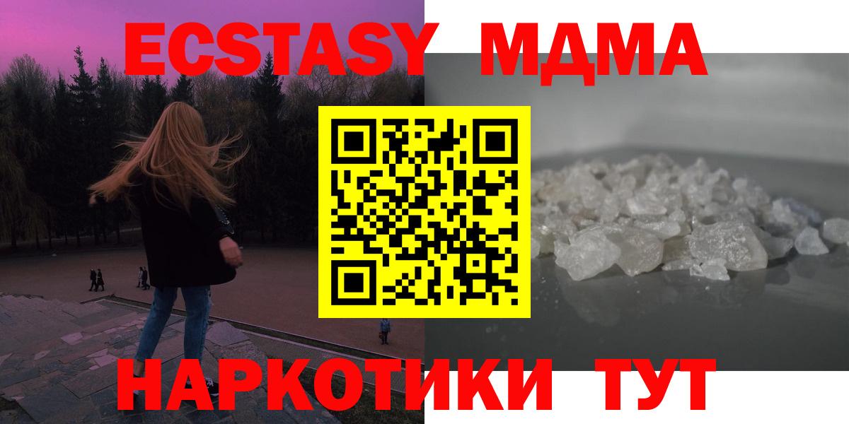 МДМА кристаллы  МДМА Molly  Челябинск  Вход с VPN 
